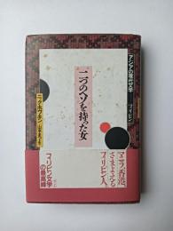 二つのヘソを持った女