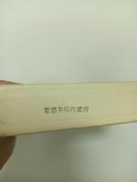 糸賀一雄著作集