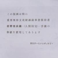 川上澄生手摺り木版画 蛮船入津(群像)　重要無形文化財越前奉書岩野市兵衛(人間国宝)手漉和紙