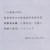 川上澄生木版画 南蛮的静物 ランプ,ビアジョッキ,パイプ 重要無形文化財越前奉書岩野市兵衛(人間国宝)手漉和紙
