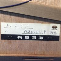 David Young Cameron デイヴィッド・ヤング・キャメロン銅版画 Amboise