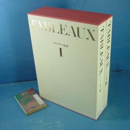 ルネッサンス絵画全2巻