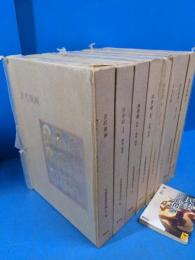 日本版画美術全集 全8巻