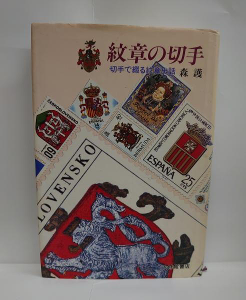 儀礼と象徴の中世 ヨーロッパの中世8(池上俊一) / 雄文堂 / 古本