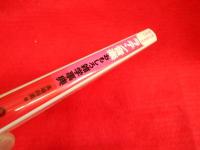 知ってるようで知らない ラテン音楽おもしろ雑学事典 