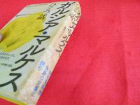 ガルシア・マルケス  ひとつ話