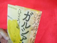 ガルシア・マルケス  ひとつ話