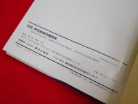 詳説新性能直流機関車