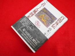 百間外伝　これくん風到来 　