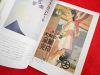 美人のつくりかた　石版から始まる広告ポスター