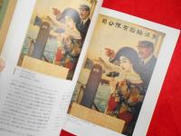 美人のつくりかた　石版から始まる広告ポスター