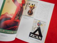 美人のつくりかた　石版から始まる広告ポスター