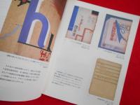 特別展：原弘　近代グラフィック・デザインの夜明け