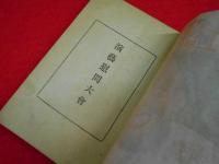 演芸誌上大会(演芸慰問大会)