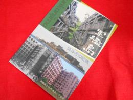 軍艦島 　住み方の記憶