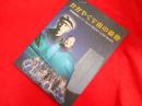 かがやく宇宙の微塵　　宮沢賢治学会イーハトーブセンター地方セミナーin岩手・東山記念