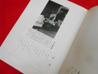 特別展　没後30年北村小松展