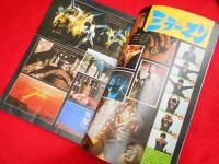 ファンタスティックコレクション　№16　華麗なる円谷特撮の世界　ミラーマン・ジャンボーグA・ファイヤーマン