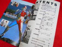 宇宙船別冊　超人機メタルダー　METALDER