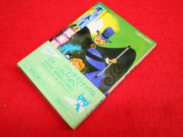 コバルトシリーズ　SFファンタジー　オットーと魔術師