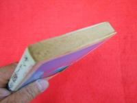 コバルトシリーズ　SFファンタジー　オットーと魔術師