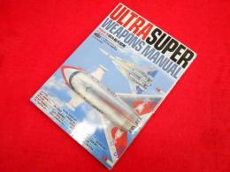 ウルトラ超兵器大図鑑 (パーフェクト・アーカイブ・ワイド)