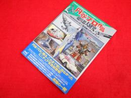 円谷プロ作品超兵器大研究 　『マイティジャック』から『電光超人グリッドマン』まで
