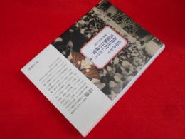 近世庄内における芸能興行の研究: 鶴岡・酒田・黒森