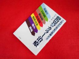驚異のカラー治療　これが21世紀の医療だ!!
