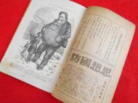 猶太研究　国際政経学会　昭和17年11月号(第2巻第11輯)　高等教育に於けるユダヤ主義を排す他