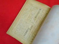 猶太研究　国際政経学会　昭和18年1月号(第3巻第1輯)　豪州と猶太人　他　