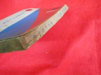 國際秘密力の研究　第5冊　　【非売品】　國際政経学会