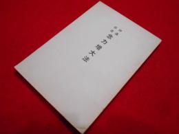 神通念波　念力増大法