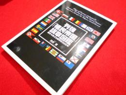 列強「植民帝国」旗章図鑑: 旗から見える世界史500年　Flags of former colonies & overseas territories of the great powers