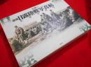 秘蔵日露陸戦写真帖　　旅順攻防戦