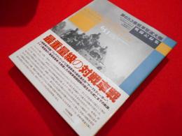 第653重戦車駆逐大隊戦闘記録集