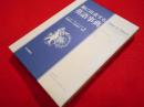 海に由来する英語事典