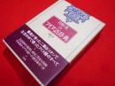 萱野茂のアイヌ語辞典