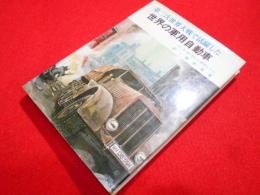 第二次世界大戦で活躍した世界の軍用自動車