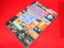 Town Mook　決定版 スペースSF映画の本　未知との遭遇 スターウォーズ 2001年宇宙の旅