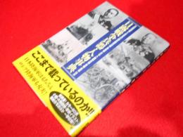 日露戦争兵器・人物事典　　日露陸海軍人・日本及び諸外国政治家・革命家・文化人・陸戦兵器・軍艦・軍装ほか