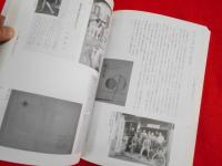 野島康三作品と資料集　渋谷区立松涛美術館所蔵　