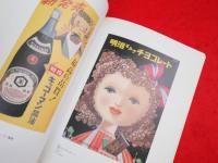 大橋正展　暮らしを彩ったグラフィックデザイナーの60年