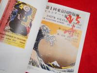 原弘と東京国立近代美術館 デザインワークを通して見えてくるもの