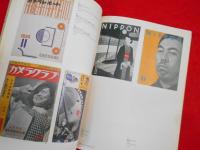 1930年代日本の印刷デザイン　　大衆社会における伝達