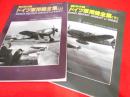 第2次大戦 ドイツ軍用機全集　上下2冊　【ミリタリー・エアクラフト1996年11月号別冊・1997年7月別冊】