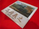高荷義之イラストレーション　Tamiya box art collection