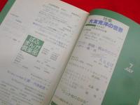 特集　大友克洋の世界　　まんが専門誌ぱふ　1979年第5巻6号