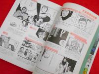 特集　大友克洋の世界　　まんが専門誌ぱふ　1979年第5巻6号