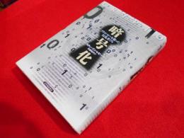 暗号化 プライバシーを救った反乱者たち